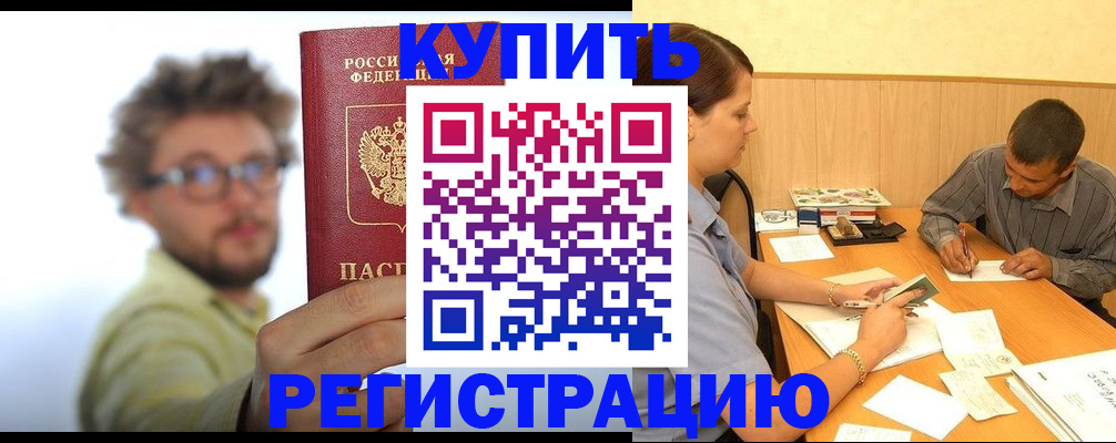 прописка ребенка в Кувшиново