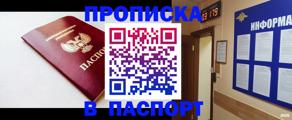 прописка от собственника в Кувшиново