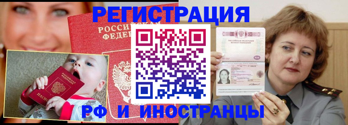 прописка для работы в Кувшиново