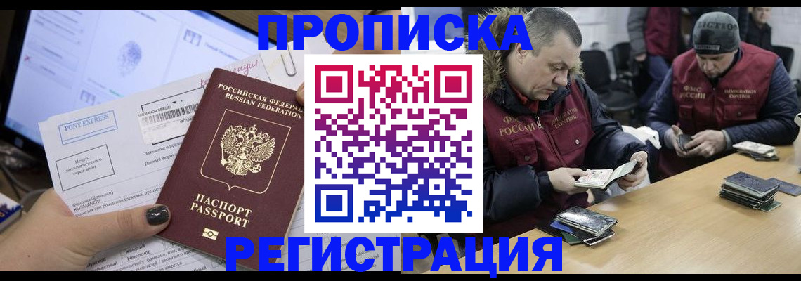 временная регистрация для всех в Кувшиново
